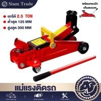 ราคา แม่แรงตะเข้ แม่แรง 2.5 ตัน แม่แรงยกรถ Hydraulic Floor jack แบบ โหลดเตี้ย แม่แรง แม่แรง 2 ตัน (47101035413)