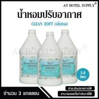 ราคา สเปรย์น้ำหอมปรับอากาศ คลีนซอฟ กลิ่น JAZZ 3800 ml, 3 แกลลอน สำหรับโรงแรม รีสอร์ท สปา และห้องพักในอพา (2715810758)