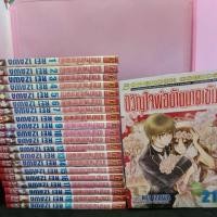 ราคา ขวัญใจพ่อบ้านมาดเข้ม1-21จบ❤พร้อมส่ง❤ (7334684498)