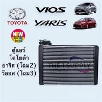 ราคา ตู้แอร์ วีออส 2013 ยาริส 2014 Toyota Vios '13 Yaris '14 Evaporator คอยล์เย็น (19244340051)