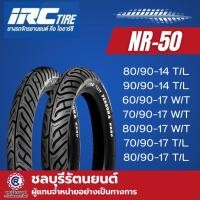 ราคา ยางนอก IRC NR50 PERSONA ขอบ 14 และ 17 ใส่ล้อ DREAM WAVE SPARK 60/90-17 ,70/90-17 ,80/90-17 (11797830430)