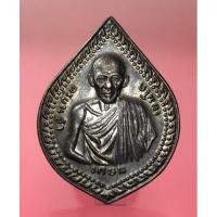 ราคา หลวงพ่อเกษม เหรียญพิมพ์หยดน้ำ รุ่นเซ็งลี้ฮ้อ ปี 2536 หลวงพ่อเกษม เขมโก (17572210170)