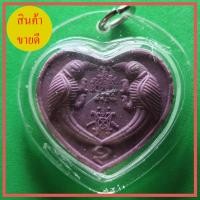 ราคา สาริกาลิ้นทอง สีม่วง เลี่ยมกรอบ รุ่นคู่ไม่ขาด โชคไม่หมด รวยเปรี้ยง (9258263525)