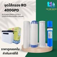 ราคา ชุดไส้กรองน้ำ RO BOX 400 GPD 4 ขั้นตอน สำหรับเครื่องกรองน้ำ ยี่ห้อ Cascade (28429819867)