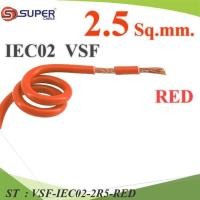 ราคา (ระบุความยาว) สายไฟ คอนโทรล VSF THW-F 60227 IEC02 ทองแดงฝอย สายอ่อน ฉนวนพีวีซี 2.5 Sq.mm. สีแดง รุ่น VSF (27061063172)