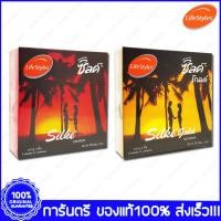 ราคา LifeStyles Silke Gold Condom ถุงยางอนามัย ซิลค์ บรรจุ 3 ชิ้น/กล่อง (3436449066)