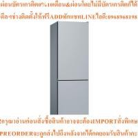 ราคา BOSCHตู้เย็น2ประตู11คิวKGN36IJ3AJสินค้าใหม่ๆต้องสั่งเบิกจากศูนย์แท้ๆ100%PREORDERฟรีSOUNDBARลำโพงบูลทูธพกพา (26793928074)