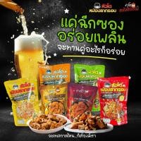 ราคา หัวโตหนังปลากรอบ 6ซองรวมรสชาติ (12499031690)