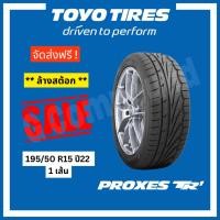 ราคา ลดล้างสต้อกยางโตโยส่งฟรี รุ่น PROXES TR1 195/50 R15 ปี22 TOYO TIRES (21377680829)