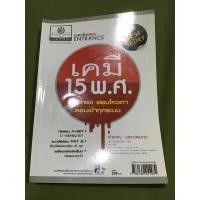 ราคา เฉลยข้อสอบ ENTRANCE เคมี 15 พ.ศ. (18454816546)