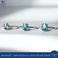 ราคา แหวนเพทาย Zircon แหวนเงินแท้925 ฝั่งพลอยแท้ ขนาดพลอย 5mm*7mm พลอยเพทาย พลอยสีฟ้า ชุบเคลือบ White Gold 3AC-57-ZC.BLU (29831963709)