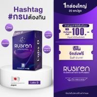 ราคา (Set 1 กล่องใหญ่) Rusiren รูไซเรน ผลิตภัณฑ์เสริมอาหารแก้อาการนอนกรน (23678517204)