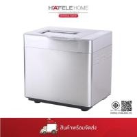 ราคา HAFELE เครื่องทำขนมปัง - BREAD MAKER (25257351721)