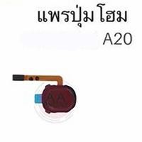 ราคา แพรปุ่มโฮม A20 /แพรโฮม A20 Home Set/ปุ่มHome /ปุ่มโฮม (10036797475)