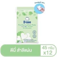 ราคา [แพ็ค12] D-nee ดีนี่ สำลีแผ่นบริสุทธิ์ 45กรัม (47857122377)