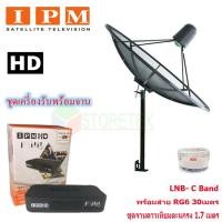 ราคา IPM HD FINN กล่องรับดาวเทียมไอพีเอ็ม พร้อม 1.5 m. C-Band ชุดจานดาวเทียมตะแกรง พร้อมสาย RG 6 30 เมตร (2030483566)