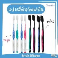 ราคา แปรงสีฟันกิฟฟารีน ขนนุ่มพิเศษ กิฟฟารีน ดับเบิลแอคทีฟ Giffarine Toothbrush (10214269555)