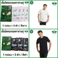 ราคา ห่านคู่ เสื้อยืด ตราห่านคู่ รุ่น Classic คอกลม คอวี คอกว้าง เสื้อกล้าม ห่านคู่ สีขาว / สีดำ 1 กล่อง (3 ตัว) ไซส์ 34-46 (19575931796)