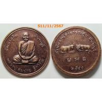 ราคา เลือกองค์ที่ชอบ เหรียญหลวงปู่สมชาย วัดเขาสุกิม สำนักงานสาธารณะสุขจันทบุรีจัดสร้างปี 2540 เนื้อทองแดง (26655839990)
