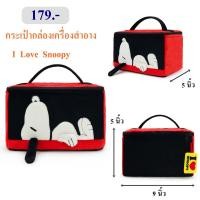 ราคา Snoopy ลิขสิทธิ์แท้ กระเป๋ากล่องเครื่องสำอาง I Love Snoopy สนูปปี้ : The Peanuts Movie (8472554554)