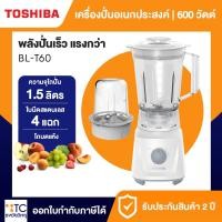 ราคา เครื่องปั่นอเนกประสงค์ Toshiba 600 วัตต์ รุ่น BL-T60 (29283124796)