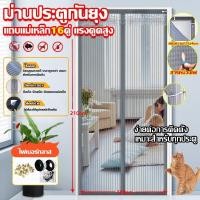 ราคา ม่านประตูแม่เหล็กกันยุง ม่านกันยุง มุ้งลวดแม่เหล็ก ม่านประตู ทนไฟ ประตูกันยุง ม่านแม่เหล็กกันยุง ม่านกันยุงประตู (55402771116)