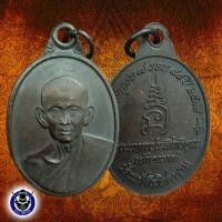ราคา เหรียญ ที่ระลึก 7 รอบ พระเทพประสิทธิคุณ วัดระฆังโฆสิตาราม (7860435004)