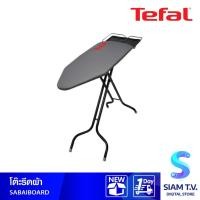 ราคา TEFAL โต๊ะรองรีดผ้า TEFAL รุ่น SABAIBOARD โดย สยามทีวี by Siam T.V. (28622028444)