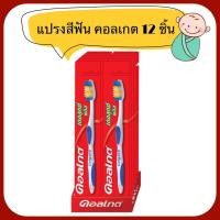 ราคา พิเศษ!! (ขายยกโหล) แปรงสีฟันคอลเกต เดอร์ ลุกซ์ รุ่น 12 ชิ้น (5426102381)