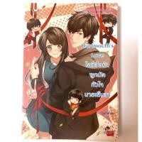ราคา นิยายแจ่มใส Dartmouth’s Love (7441512005)