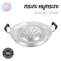 ราคา MoraYa Shop หมูกระทะ เตาหมูกระทะ เตาปิ้งย่าง วัสดุสแตนเลส หนาอย่างดี ขนาด 30 และ 35 cm. (43252292339)