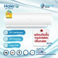 ราคา แอร์ติดผนัง Haier Hyper Cool Series Inverter (HSU-24VFA03T) (พร้อมติดตั้ง) (19654712350)