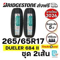 ราคา BRIDGESTONE ยางรถยนต์ ขอบ17 รุ่น DUELER H/T D684II ขนาด 265/65R17 - จำนวน 2 เส้น (ปี2026) (50206773231)