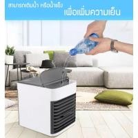 ราคา Arctic Air Cooler Air mini เครื่องทำความเย็นมินิ USB (19289865665)