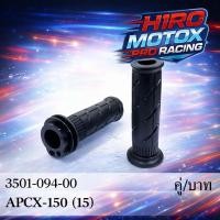 ราคา ปลอกมือพร้อมไส้ PCX 150 ปี 2015-2017 / ZOOMER-X ปี 2015-2017 #ขายเป็นคู่ #HMA Brand (17589173747)