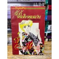ราคา นั๊กกี้จอมใจจอมแก่นเล่ม37 เล่มจบ (13598133112)