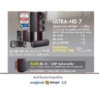 ราคา DENON AVC-X6700H + JBL LS-80 + JBL LS-40 + JBL LS-CENTER แถมฟรี JBL LS-120P Subwoofer 1 ตู้ มูลค่า 54,000 บาท (20155537463)