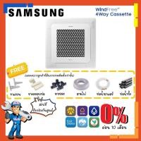 ราคา แอร์ซัมซุง SAMSUNG แอร์ฝังฝ้า WindFree 4 Way Cassette PM1.0 แอร์สี่ทิศทาง (12797192306)
