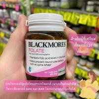 ราคา Blackmores Folate (Folic Acid) แบลคมอร์ส โฟเลท 90 เม็ด วิตามินคนท้อง วิตามินบำรุงครรภ์ (19077113998)