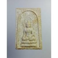 ราคา KP017 พระไพรีพินาศ เสาร์ห้ามหามงคล หลวงพ่อเกษม เขมโก สุสานไตรลักษณ์ จ.ลำปาง ปี2537 (27116627151)