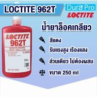 ราคา LOCTITE 962T ล็อคเกลียว น้ำยาล็อคเกลียว CORE PLUG SEALANT ( ล็อคไทท์ ) LOCTITE 962 ขนาด 250 ml จัดจำหน่ายโดย Dura Pro (20811175496)