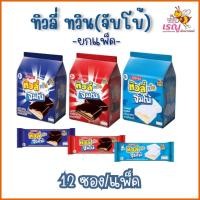 ราคา ทิวลี่ ทวิน (จัมโบ้) ยกแพ็คขนาด35กรัมx12ซอง 3 รส (26328045661)