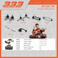 ราคา ลูกหมากช่วงล่างครบชุดมาสด้า 333 - Mazda B2200 ปี 1980, (1 กล่อง 2 ตัว) (28958925282)