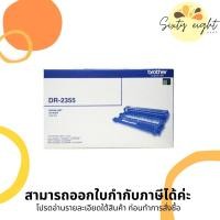 ราคา DR-2355 Original Drum Unit Brother (12,000 pages) ของแท้ (15123450486)