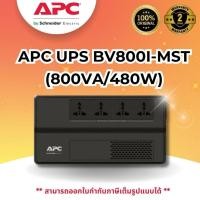 ราคา เครื่องสำรองไฟ APC EASY UPS 800VA BV800I-MST (800VA/480W) (7378954815)