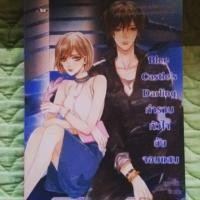 ราคา Blue Castles Darling กำราบหัวใจยัยจอมแสบ (41446467)