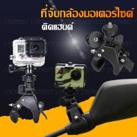 ราคา ขาจับกล้องแอ็คชั่นแคม Gopro/SJCam/Xiaomi YI Action Camera ขาจับกล้องมอเตอร์ไซค์ติดแฮนด์​บาร์ กล้องติดมอเตอร์ไซค์ (14726693880)
