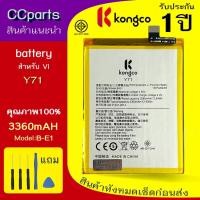 ราคา แบตเตอรี่ VI Y71 ใช้สำหรับ VIVO Y71 Model: B-E1 BATTERY ประกันแบตเตอรี่ 1 ปี (42058681840)