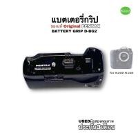 ราคา Pentax Battery Grip D-BG2 แบตเตอรี่กริป กล้อง ของแท้ Original for k10d and k20d camera คุณภาพดี QC โดยช่าง มีประกัน (9852331799)