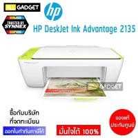 ราคา เครื่องพิมพ์ ปริ้นเตอร์ เครื่องปริ้น HP DeskJet Ink Advantage 2135 (4316780764)